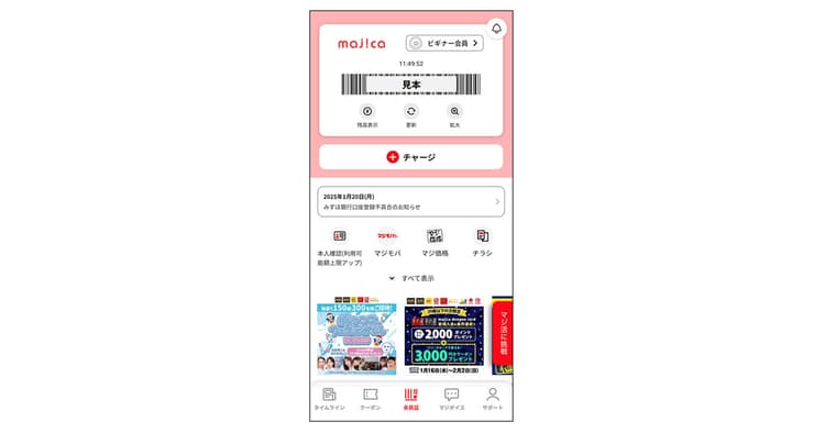 デジタルで「買い続けたくなる仕組み」はつくれるか ドン・キホーテmajicaアプリ流 顧客の離反防止策