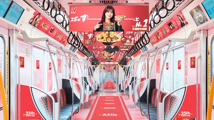 「本格炒め炒飯」がトレインジャックを実施 25年間の軌跡を視覚と聴覚で楽しめる空間に