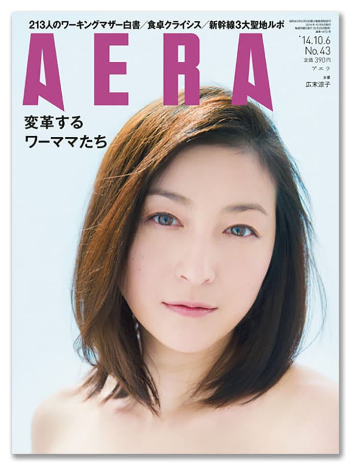 『AERA』最近のヒット特集は「英語は気持ちが9割」「介護で会社を辞めない」