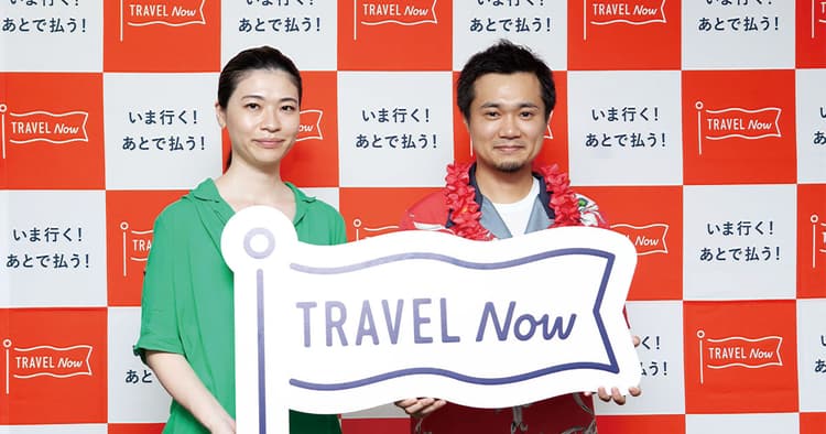 オンラインでの旅行予約に 新たな市場創造の可能性