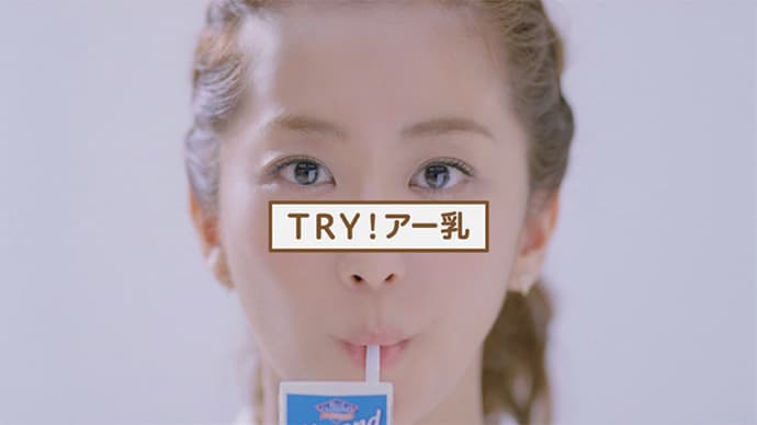 牛乳、豆乳の次はアー乳?優香を起用した「Almond Breeze」のキャンペーン