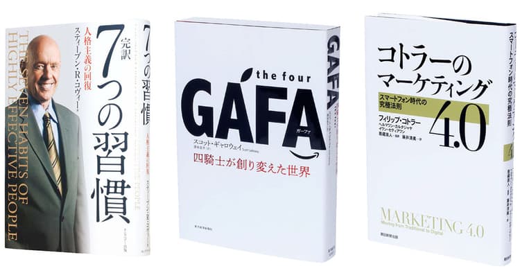 森川亮氏が読んでいる本