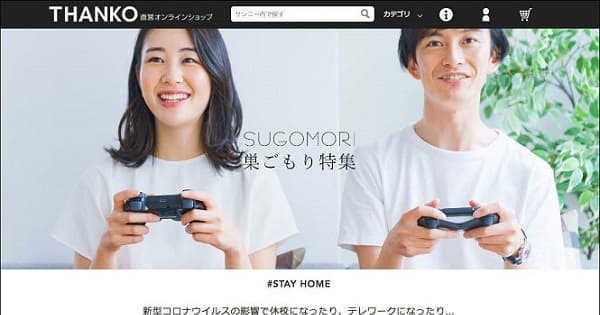 全社員のアイデアを商品化 ECの「巣ごもり特集」で購買を喚起