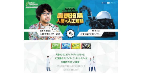 人工知能の活用が興味喚起につながった 固定概念を覆すのが最大の魅力