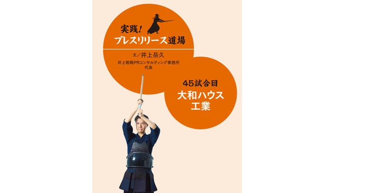 初のプレミアムフライデー 大和ハウス工業はなぜ先行事例になったのか?