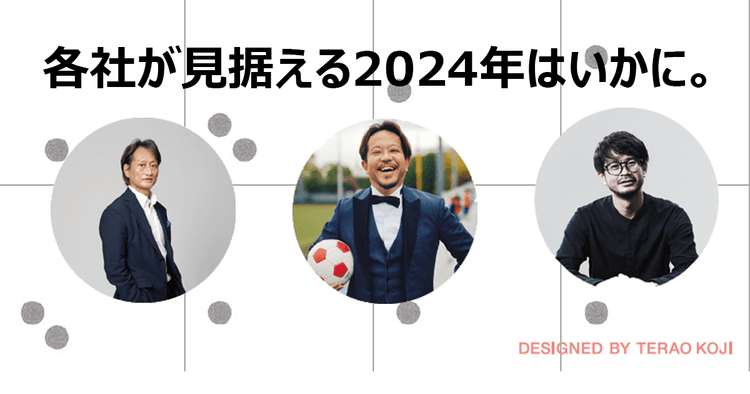 制作会社23社のトップが回答 2024年の方針と戦略(1)