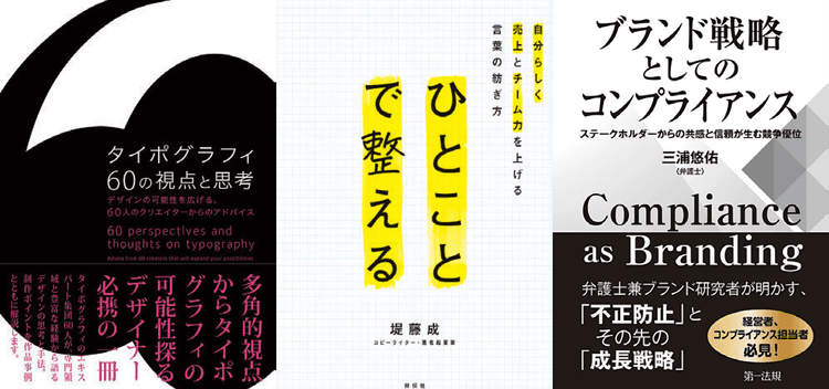 2月の広告・マーケティング関連新刊6選