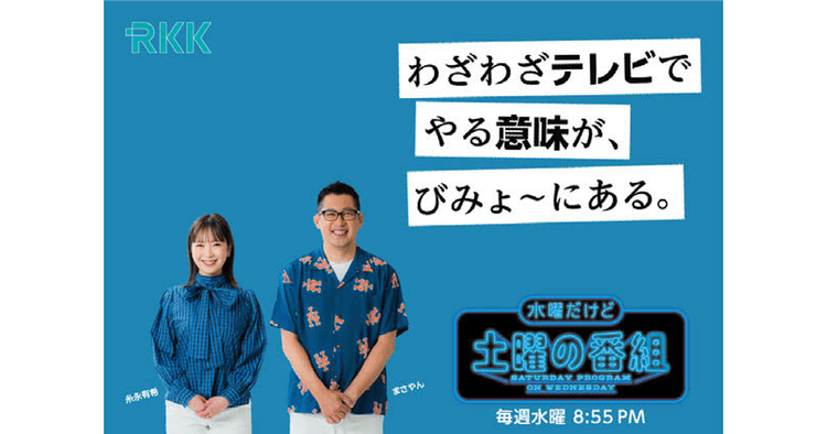 番組ファンコミュニティも創設 熊本県をとにかく面白がる番組