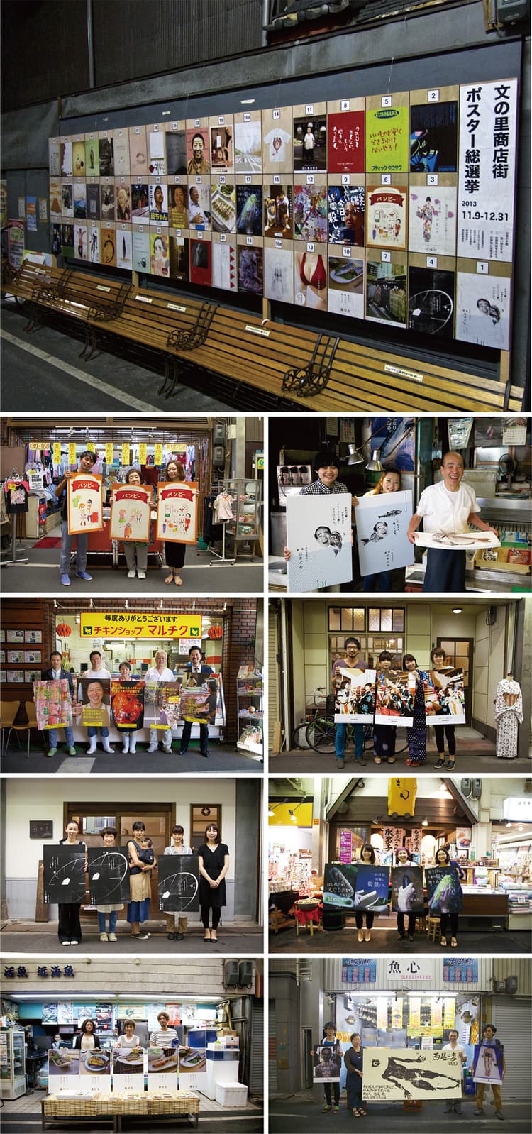 大阪の商店街を、クリエイターの力で元気に!―文の里商店街ポスター展
