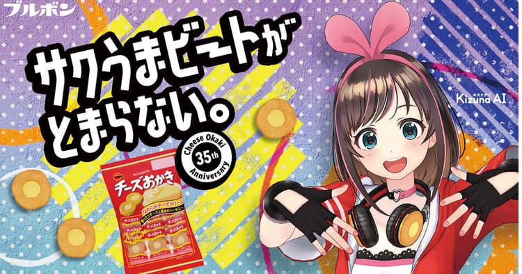 「チーズおかき」愛をラップに バーチャルYouTuberとコラボ