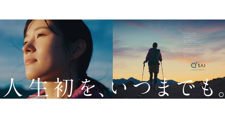 「まず~い、もう一杯!」からの脱却へ キューサイの新ステートメント
