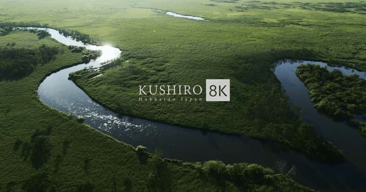 釧路市の8K映像が話題 9~10月に公開されたPR動画の効果