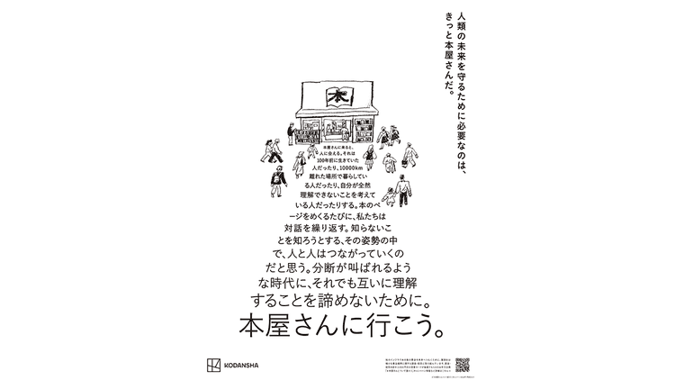 「本屋さんに行こう。」元旦の新聞広告で呼びかけ