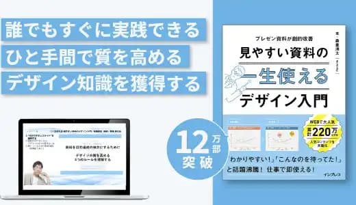 『一生使える 見やすい資料のデザイン入門』実践講座 #稟議 #報告 #業務効率化