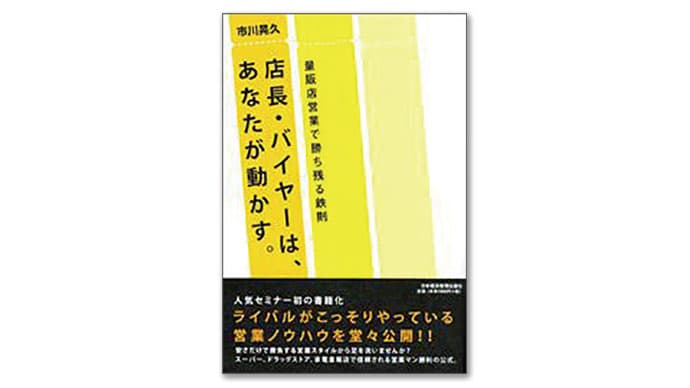 小売りのバイイング・パワーに消費財メーカーはいかに対応すべきか?