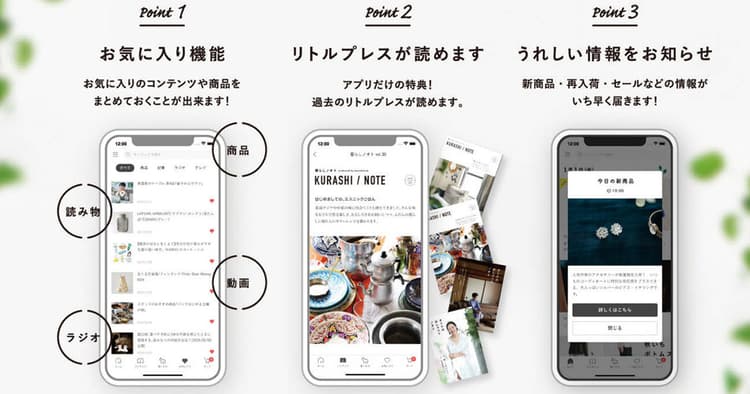 アプリのリリースで顧客とのつながりを強化