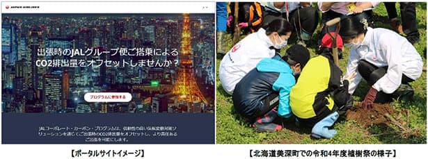 JAL、企業・組織単位で出張のCO2排出量可視化