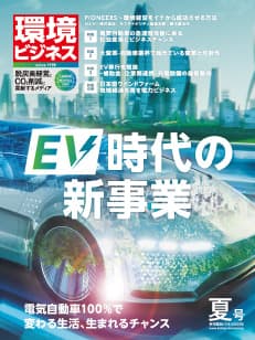 環境ビジネス 2022年 夏号