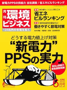 環境ビジネス2012年6月号