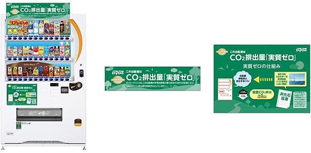 ダイドードリンコ、『サステナブル』自販機を全国に導入