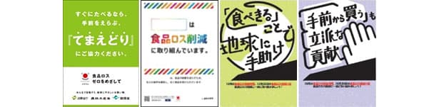 農水省、食品ロス削減の協力者・自治体を募集