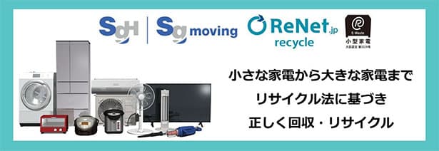 リネットジャパンら、小型・大型家電を一括リサイクル