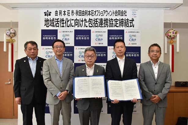 由利本荘市、洋上風力事業で連携協定 三菱商事ほか