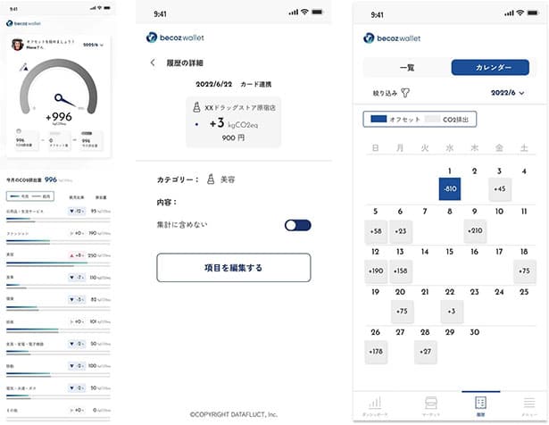 クレジットカード決済情報でCO2可視化 サービス始動