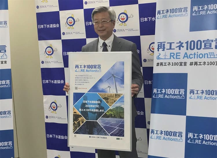 日本下水道協会、30年に100%再エネへ ゼロカーボンアクション始動