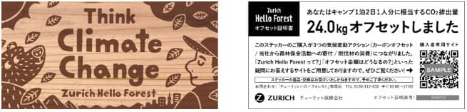 チューリッヒ保険、キャンプ場8カ所でカーボンオフセット
