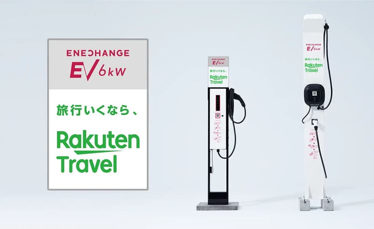 楽天とエネチェンジ、EV充電器の設置拡大へ連携
