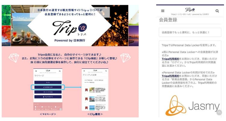 日本旅行ら、ブロックチェーン技術を旅行メディアサイトに実装