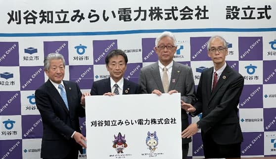 愛知県刈谷市と知立市、共同で「地域新電力」設立 東邦ガスらと