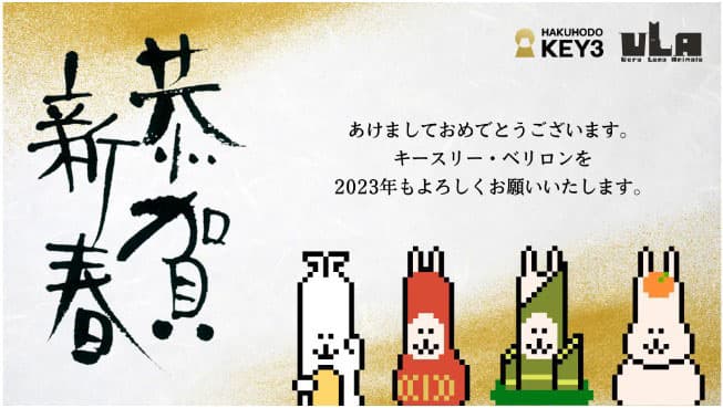 博報堂キースリー、NFT「ベリロン」の企業コラボを推進