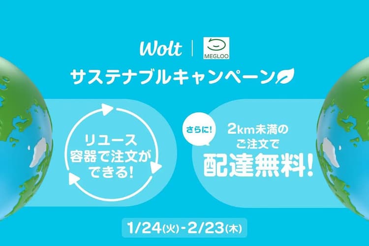 ウォルトら、プラごみ削減の実証第2弾 2km未満はリユース容器で配達無料