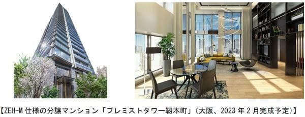 大和ハウス、ZEH-M比率100%に 24年度着工の分譲マンションで