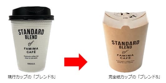 コンビニ初、コーヒーを「完全紙カップ」で提供 ファミマ本社で実験