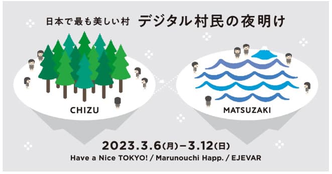 web3×地方創生 全国の美しい村のデジタル村民証NFTを販売