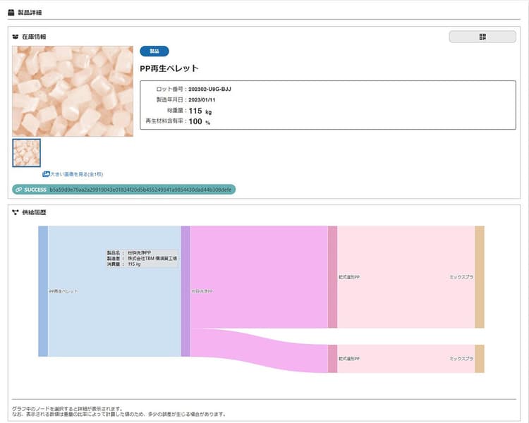 TBM、再生素材のトレーサビリティ確保へ実証実験 JEMSと