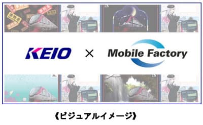 京王電鉄、鉄道NFT発売 モバファクらと鉄道ファンに向け魅力を発信