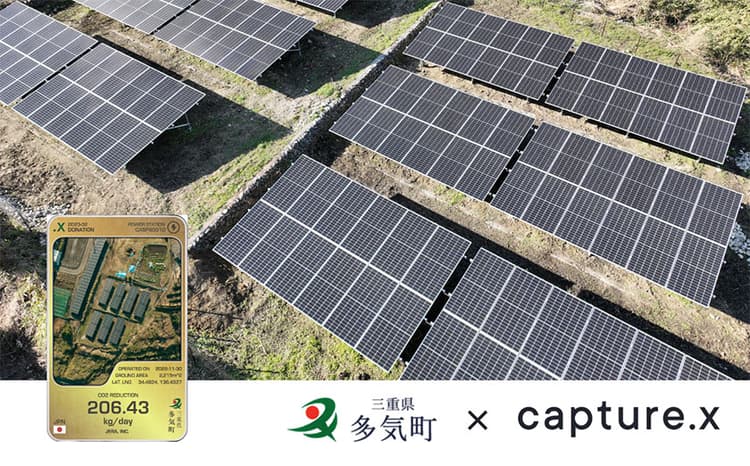 太陽光発電所のオーナー権をNFTに 多気町とバッジ、ふるさとチョイス