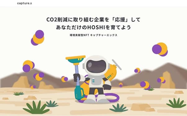 bajji、太陽光発電デジタルオーナー権付きNFTの販売開始
