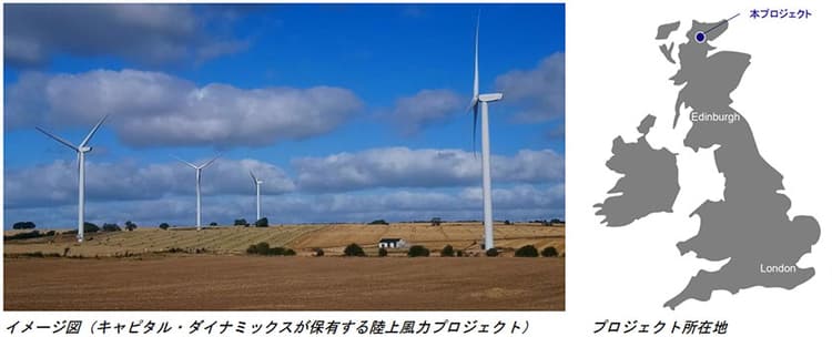 みずほ銀行ら、50MWの英・陸上風力発電に投資
