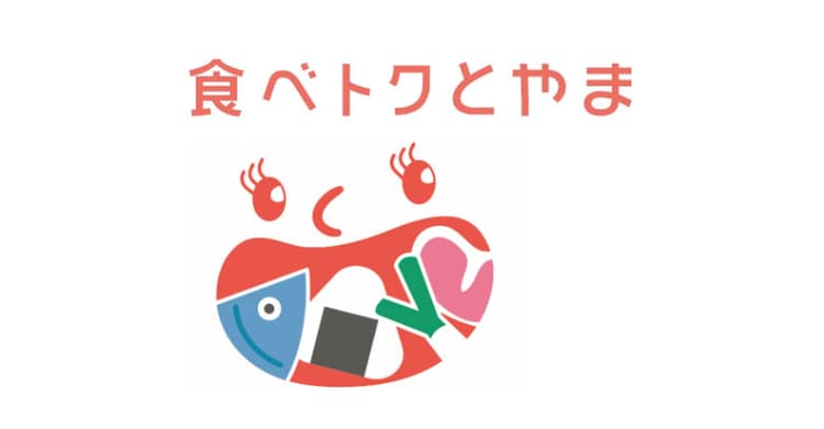 地産地消が脱炭素につながる!富山県のキャンペーンとは?