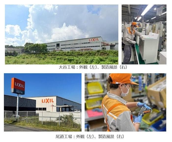 LIXIL、2工場に「オンサイトPPA」で太陽光を導入 年321トンCO2削減
