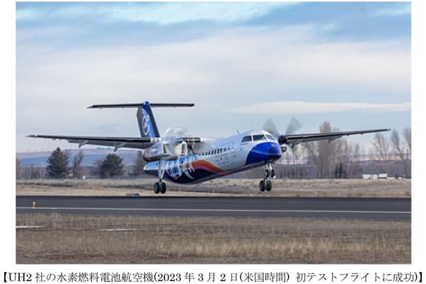 双日・米UH2社ら、「水素」で航空業界の脱炭素化を支援