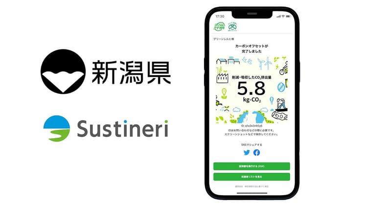 新潟県内のCO2吸収PJを100円から応援 Sustineriアプリ