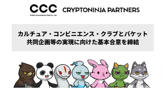 CCCとNFT企業、web3時代のキャラクター活用で連携