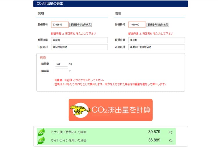 トナミ運輸、輸送のCO2排出量をウェブ上で算定