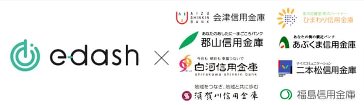 e-dash、福島の8信用金庫と提携 中小企業のCO2可視化支援